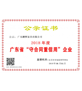 重合同守信用企業(yè)公示證